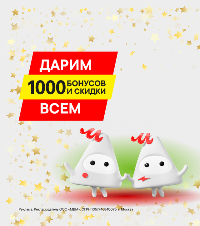 1 000 бонусов всем и скидки