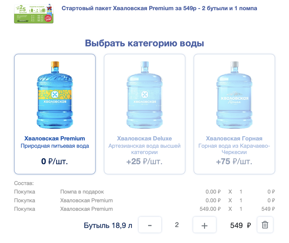 Стартовый пакет Хваловская Premium за 549р - 2 бутыли и 1 помпа (Москва)