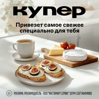 Cкидка 450 рублей на первый заказ в Купере от 1600 рублей (магазины Магнит, Магнит Семейный, Магн...