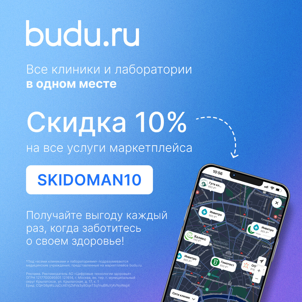 Скидка 10% на анализы и медицинские услуги