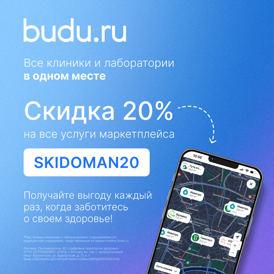 Скидка 20% на анализы и медицинские услуги