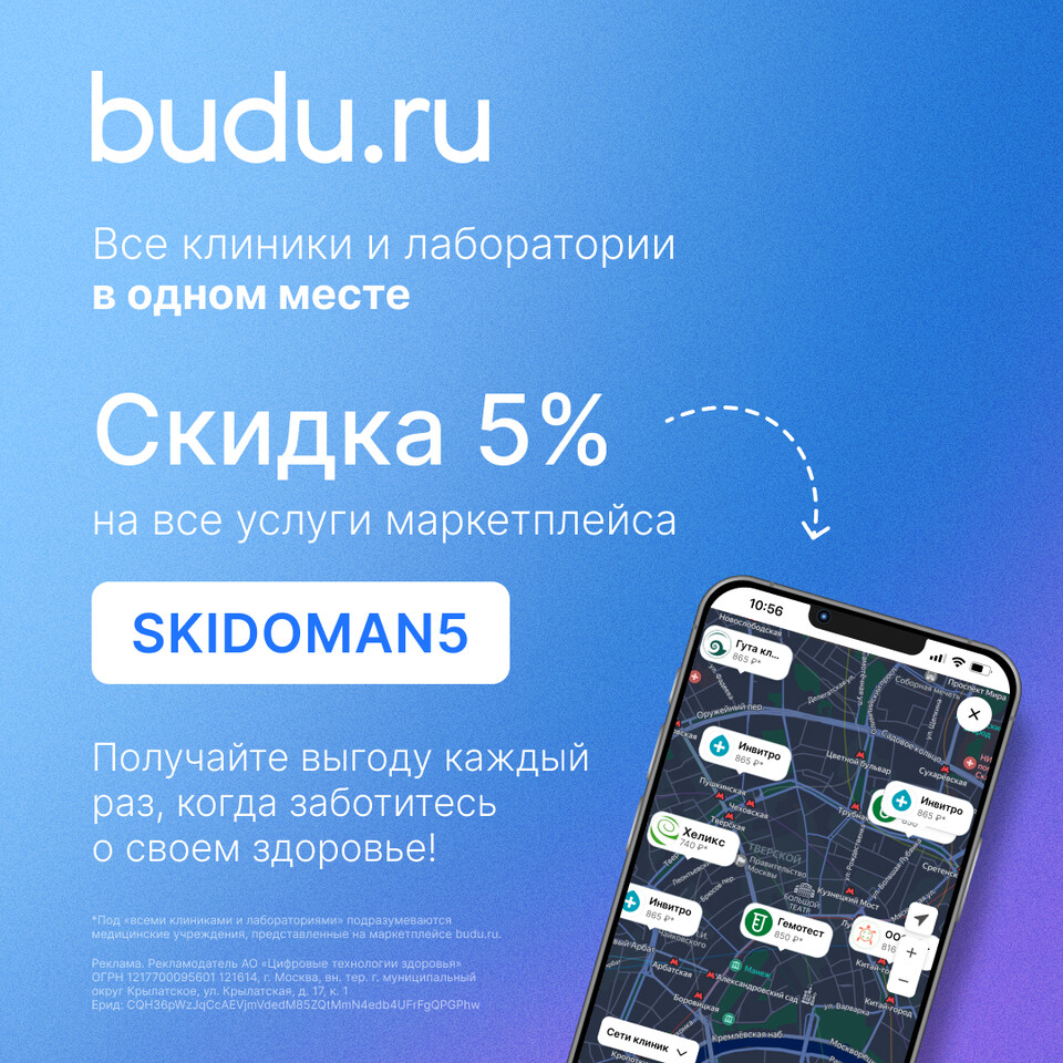 Скидка 5% на анализы и медицинские услуги