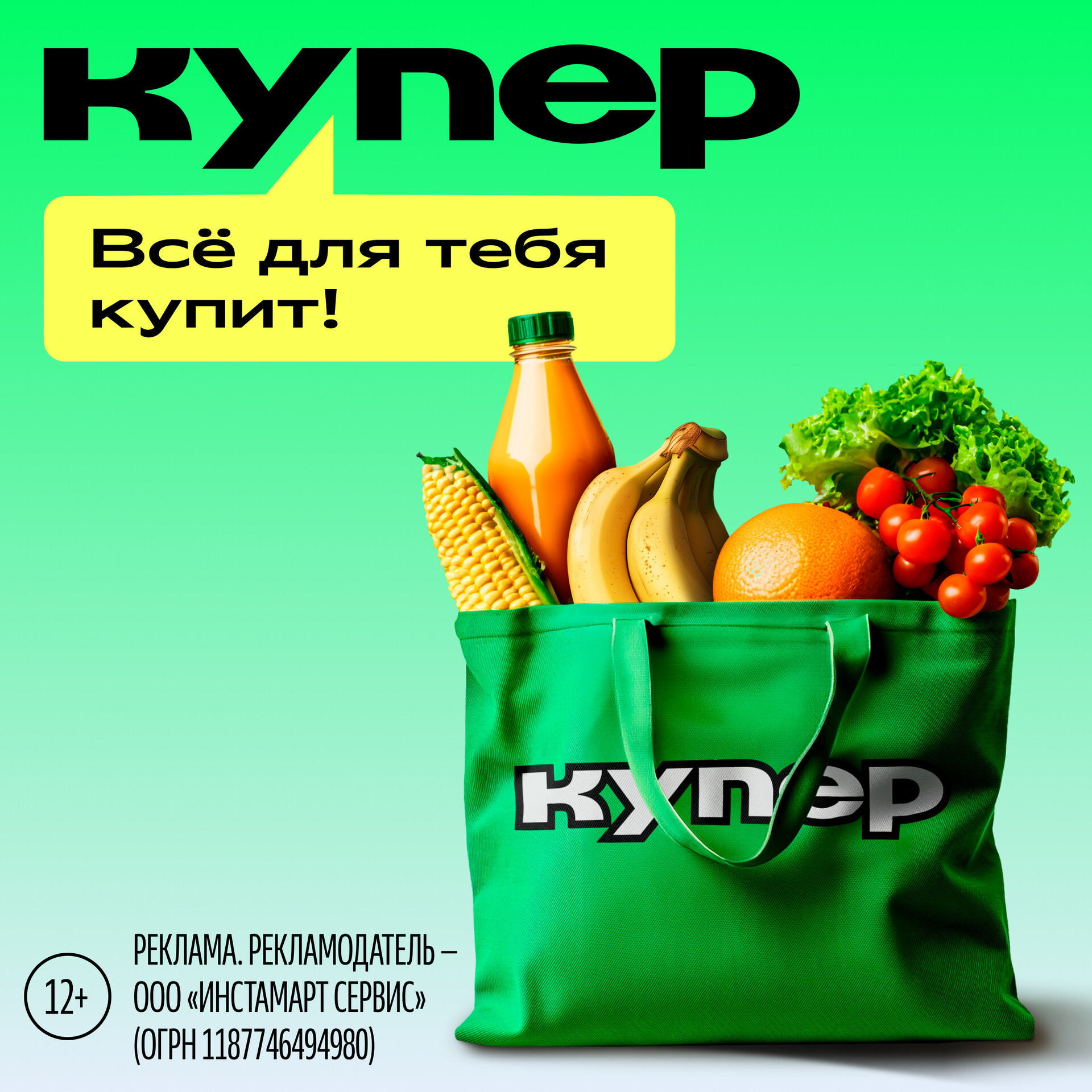 Скидка 43% на первый заказ в Купере от 1 500 ₽ в веб-приложении на ios